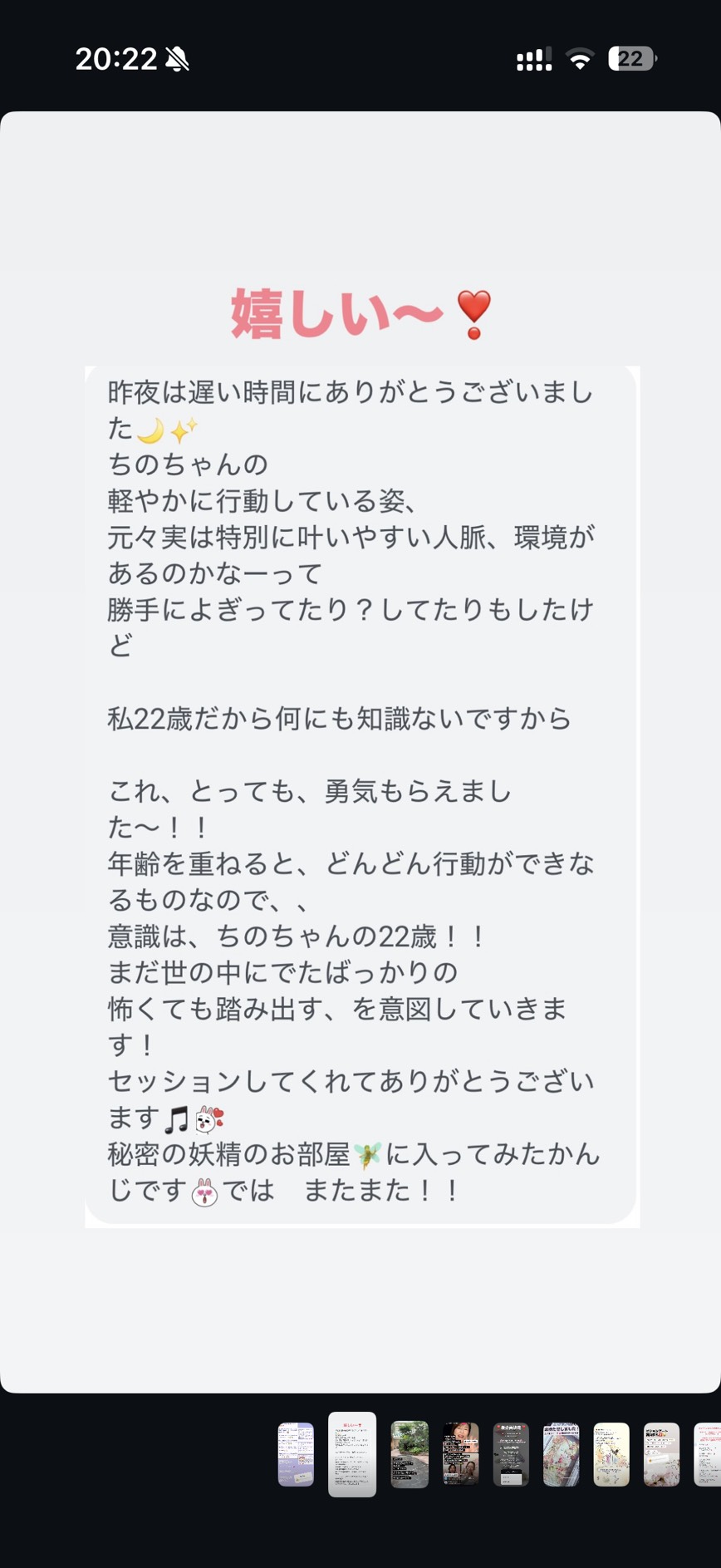 セッションを受けた方から届いた感想のスクリーンショット