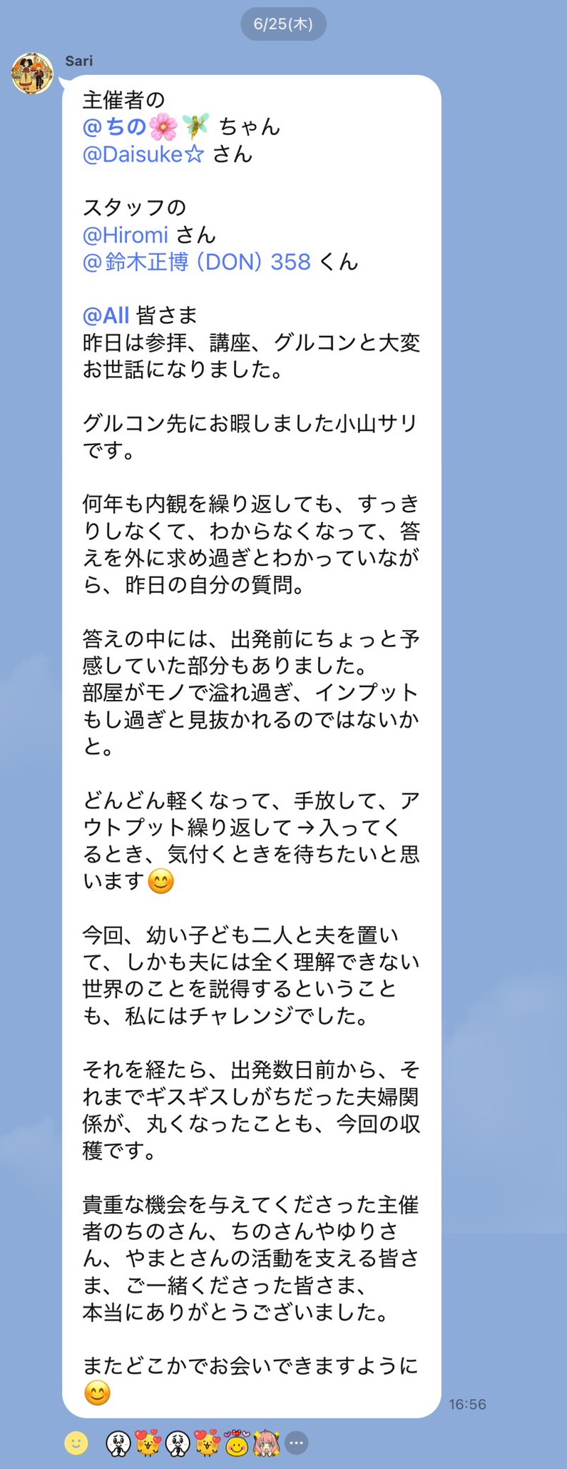 講座とグループコンサルに参加した方から届いた感想のスクリーンショット