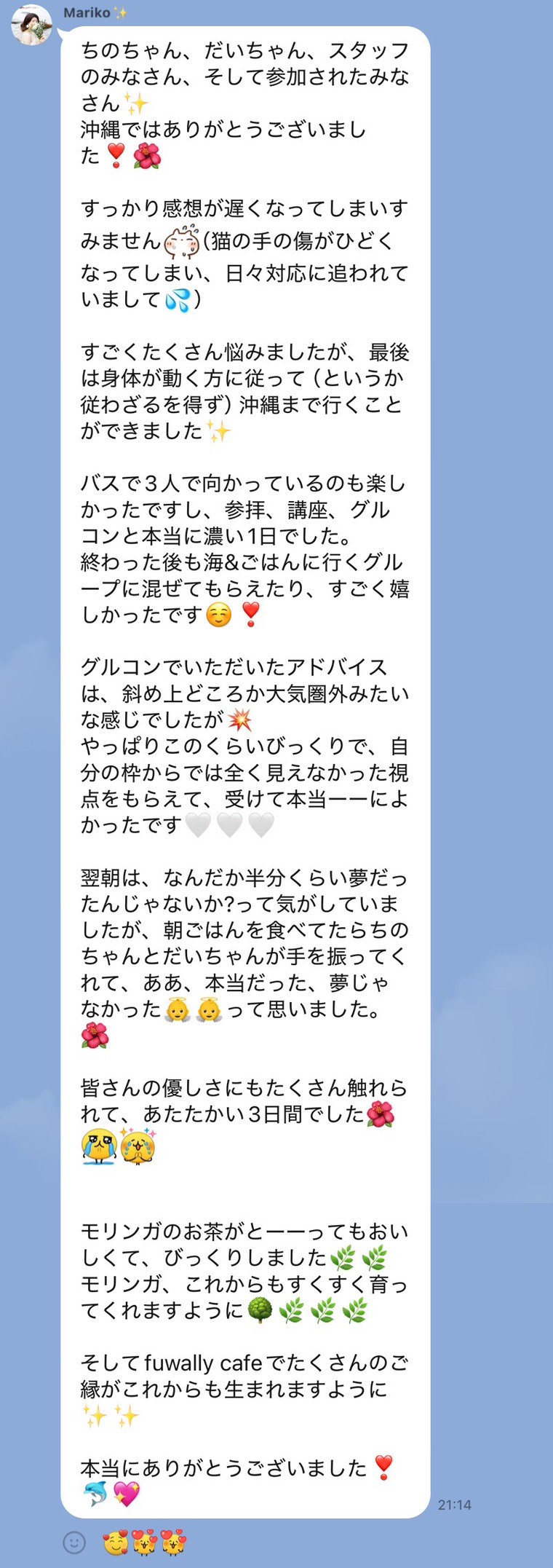 沖縄リトリートに参加した方から届いた感想のスクリーンショット