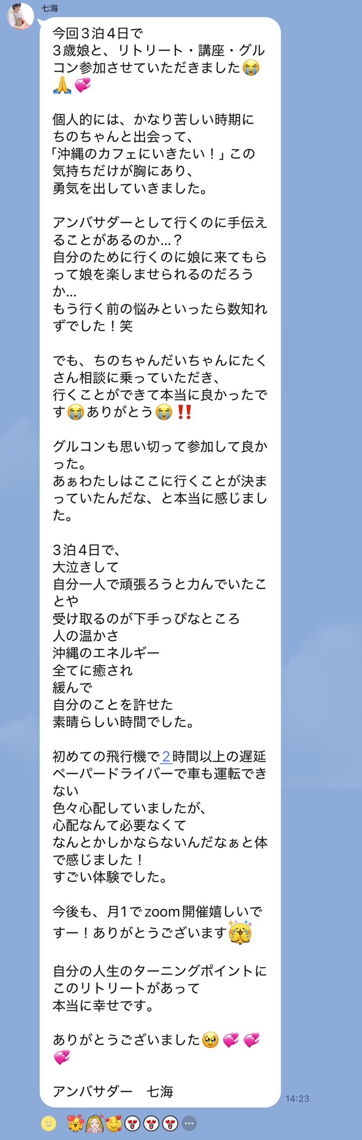 3泊4日のリトリートに参加した方から届いた感想のスクリーンショット